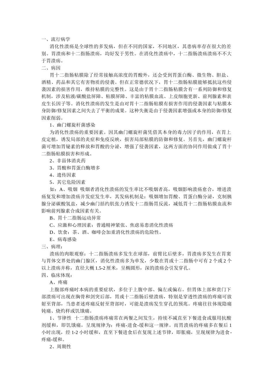 2025年胃肠道疾病汇总_第3页