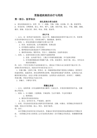 2025年胃肠道疾病汇总