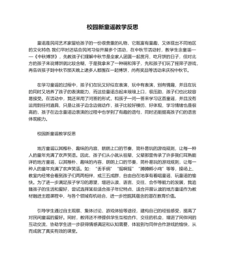 2025年校园新童谣教学反思