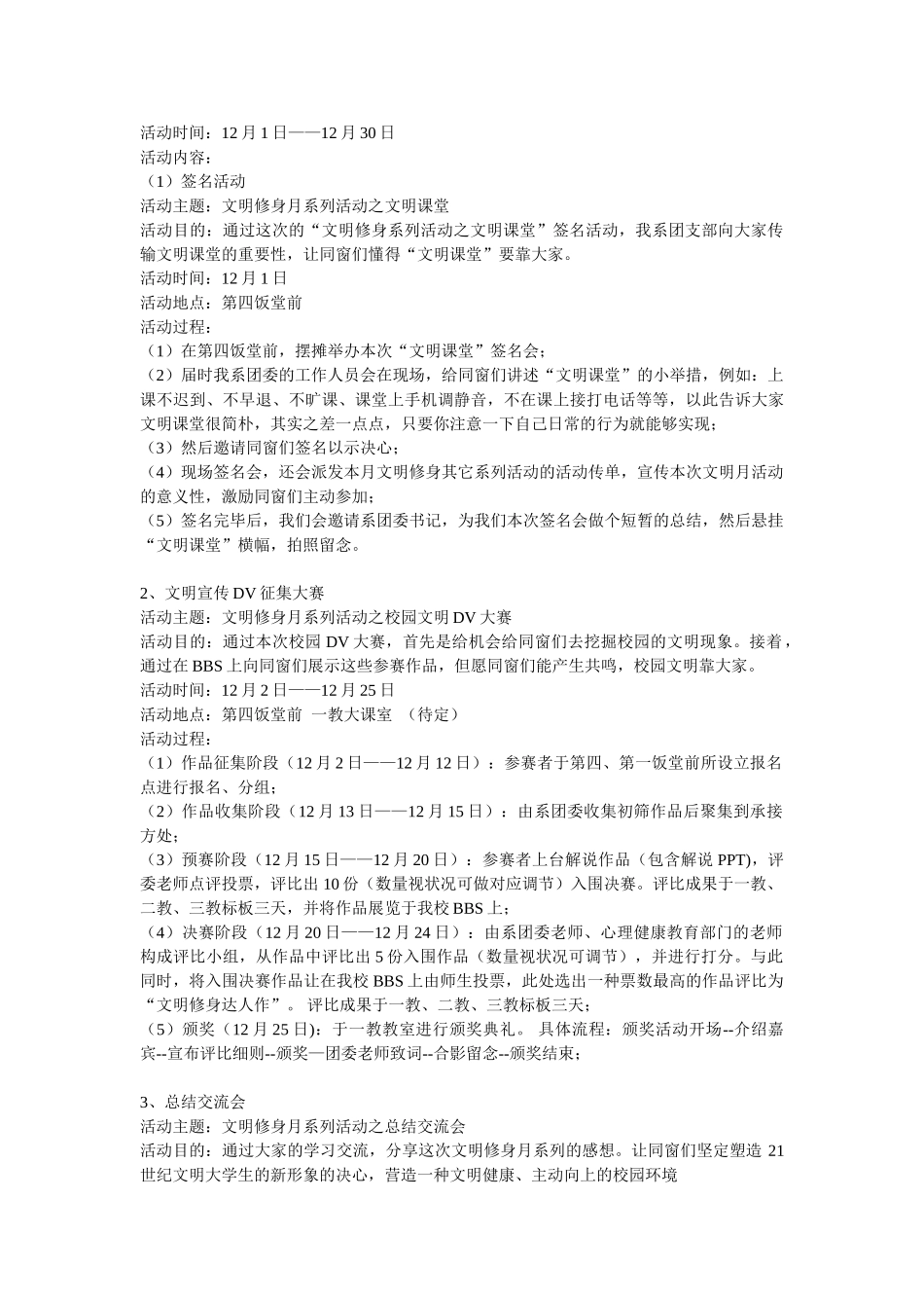 2025年文明修身策划书_第2页