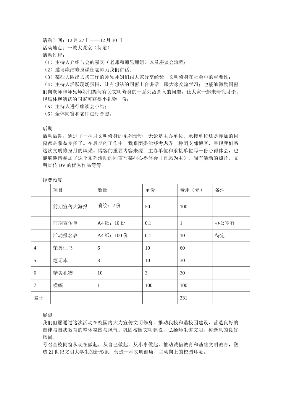 2025年文明修身策划书_第3页
