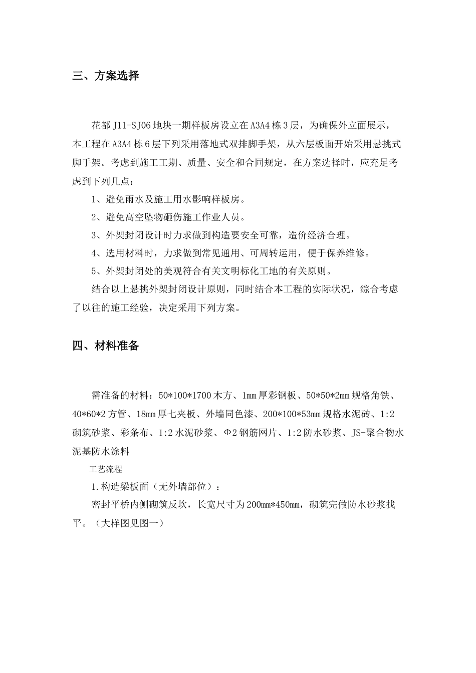 2025年悬挑外架封闭专项方案_第2页