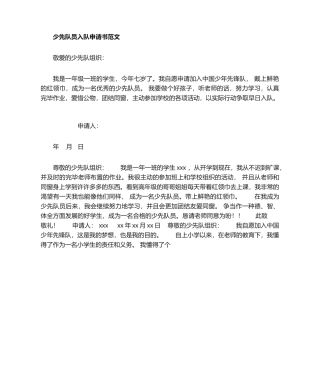 2025年入队申请书
