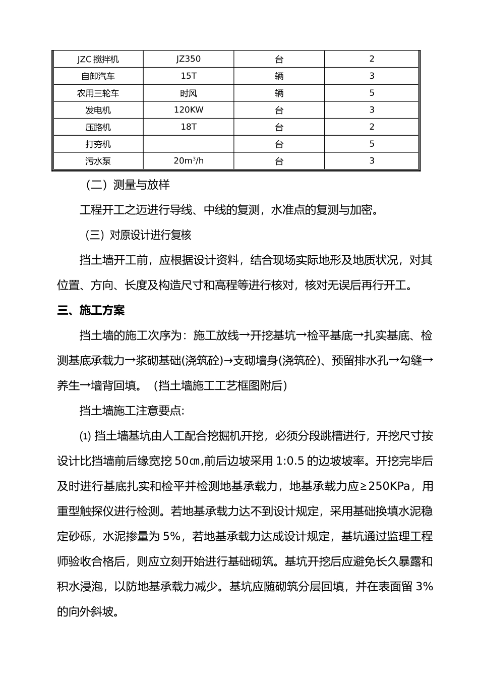 2025年仰斜式路肩挡土墙施工组织设计_第2页
