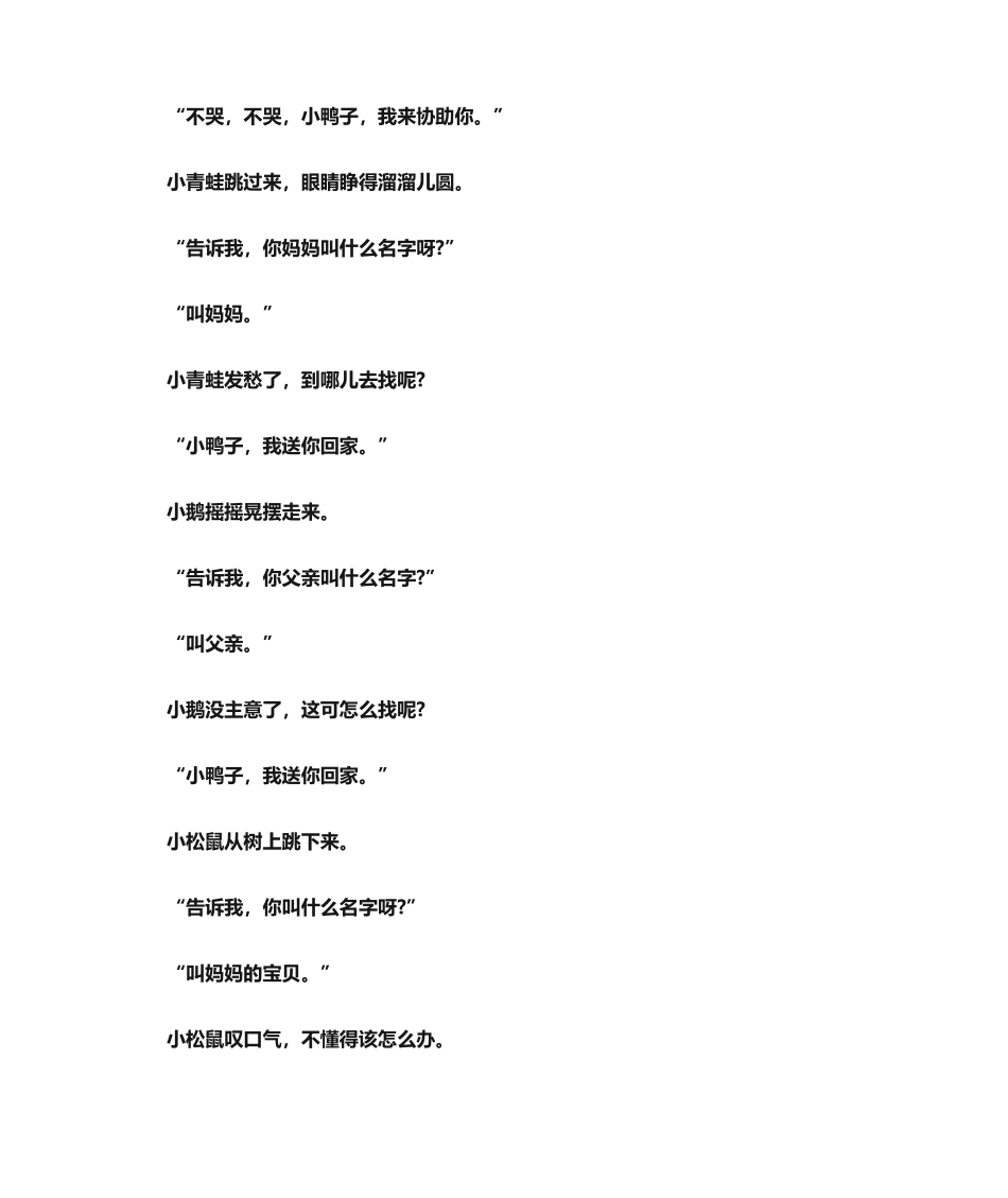 2025年睡前故事《迷路的小鸭子》_第2页