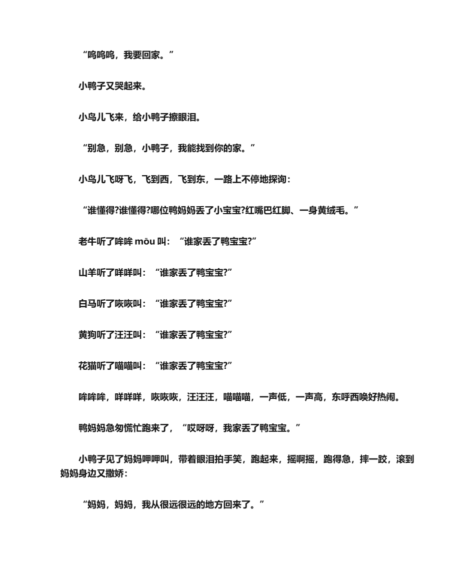 2025年睡前故事《迷路的小鸭子》_第3页