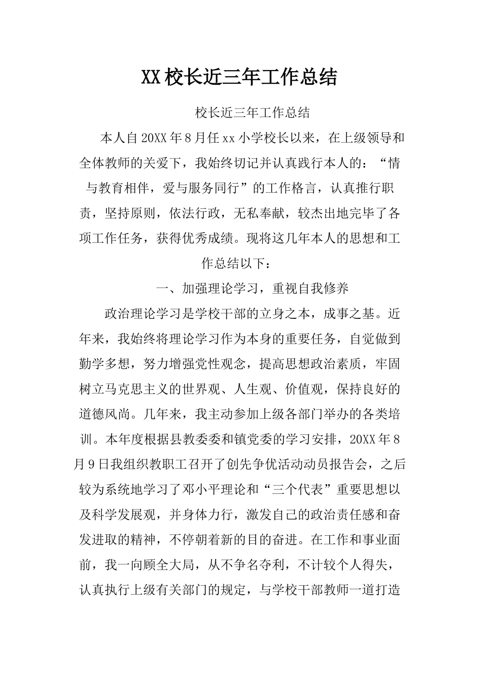 2025年校长近三年工作总结_第1页