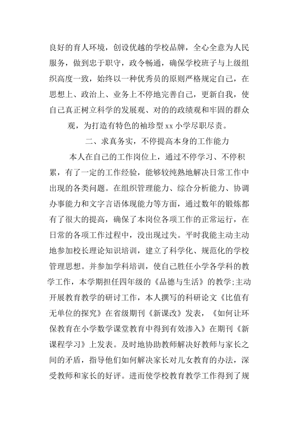 2025年校长近三年工作总结_第2页