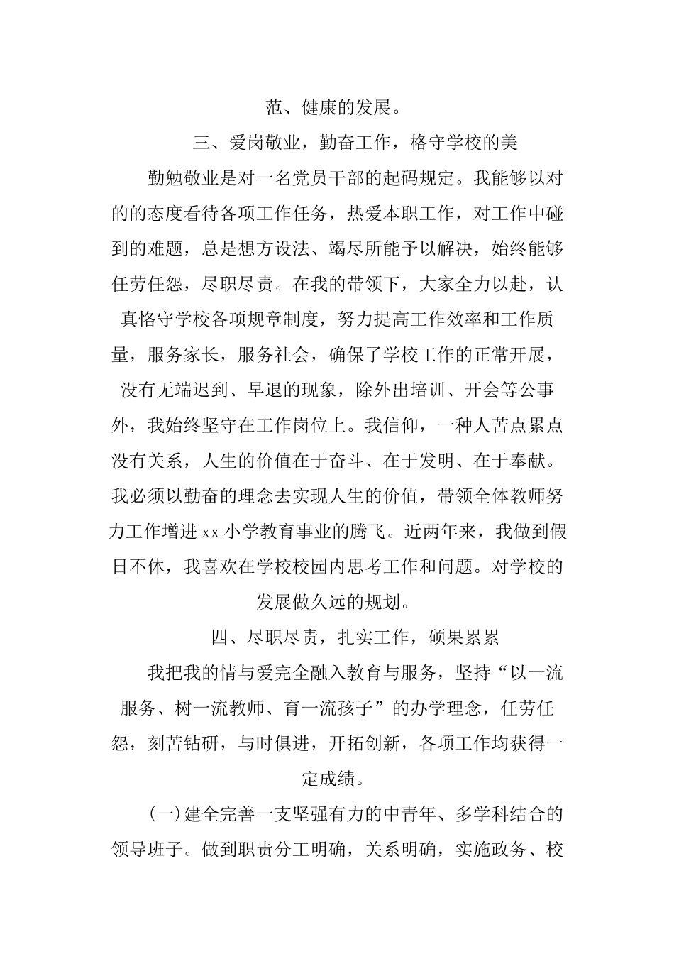 2025年校长近三年工作总结_第3页