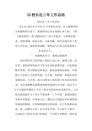 2025年校长近三年工作总结