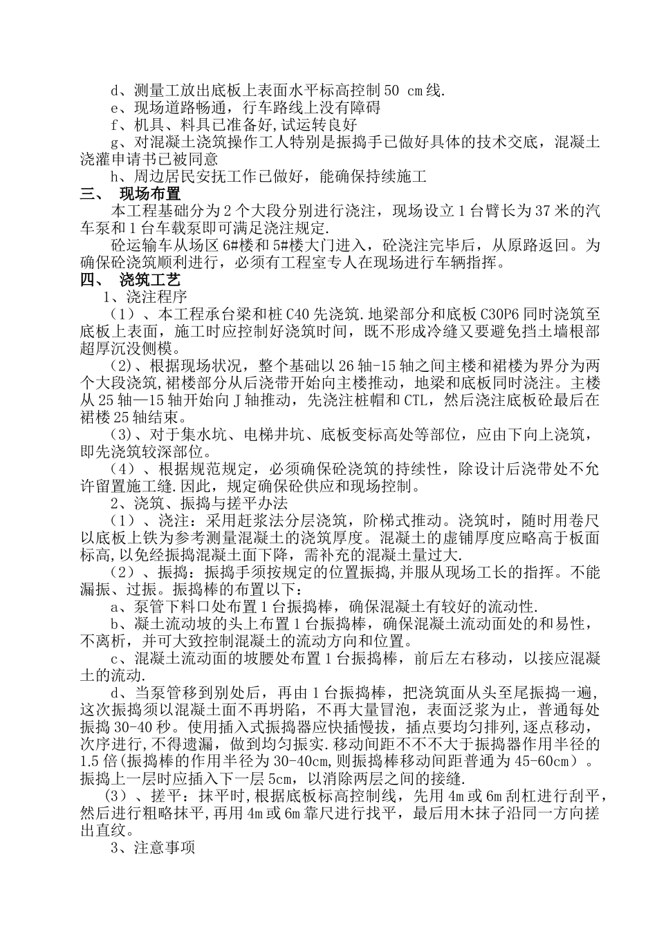 2025年基础混凝土浇筑施工方案_第2页