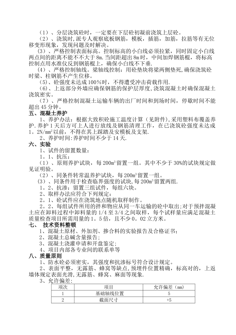 2025年基础混凝土浇筑施工方案_第3页