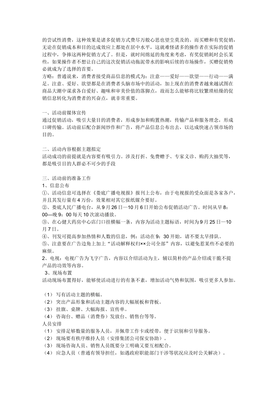 2025年心健大药房促销活动策划方案_第2页