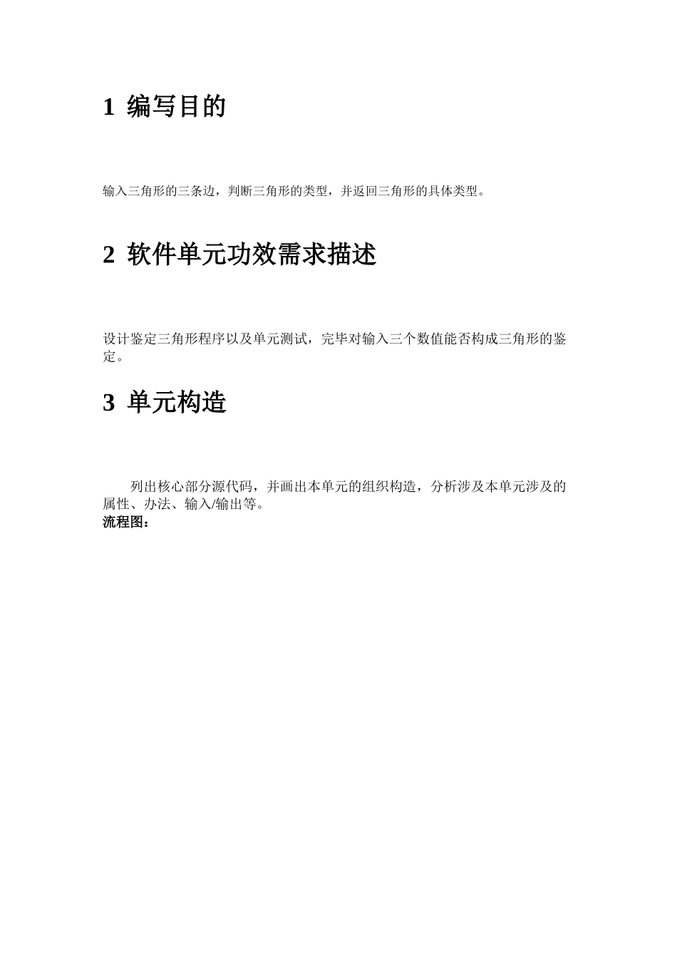 2025年三角形白盒测试_第2页