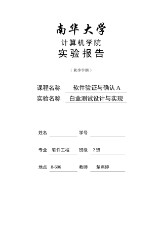 2025年三角形白盒测试