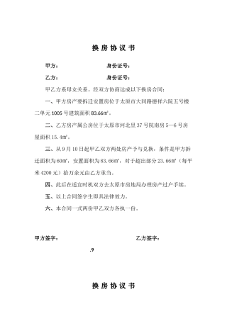 2025年换房协议书