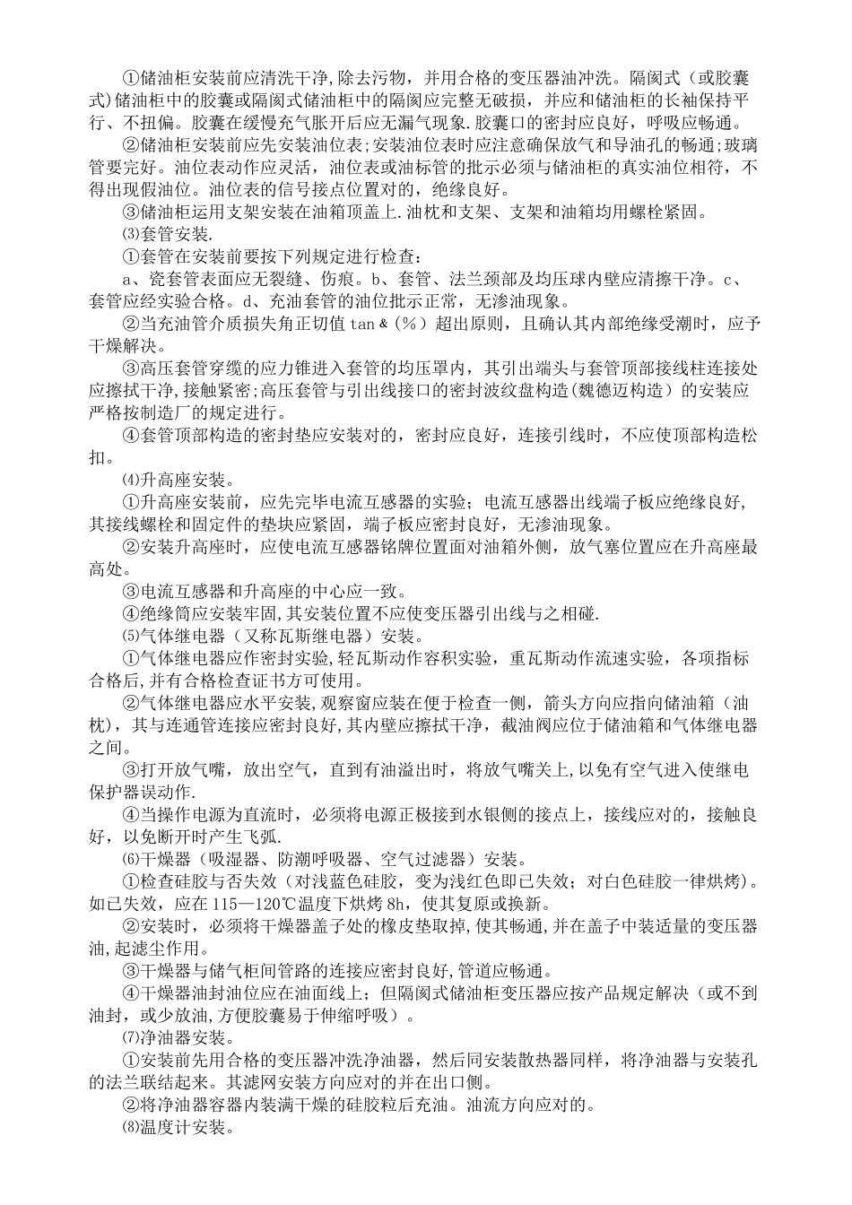 2025年电气装置安装工程质量控制要点_第2页