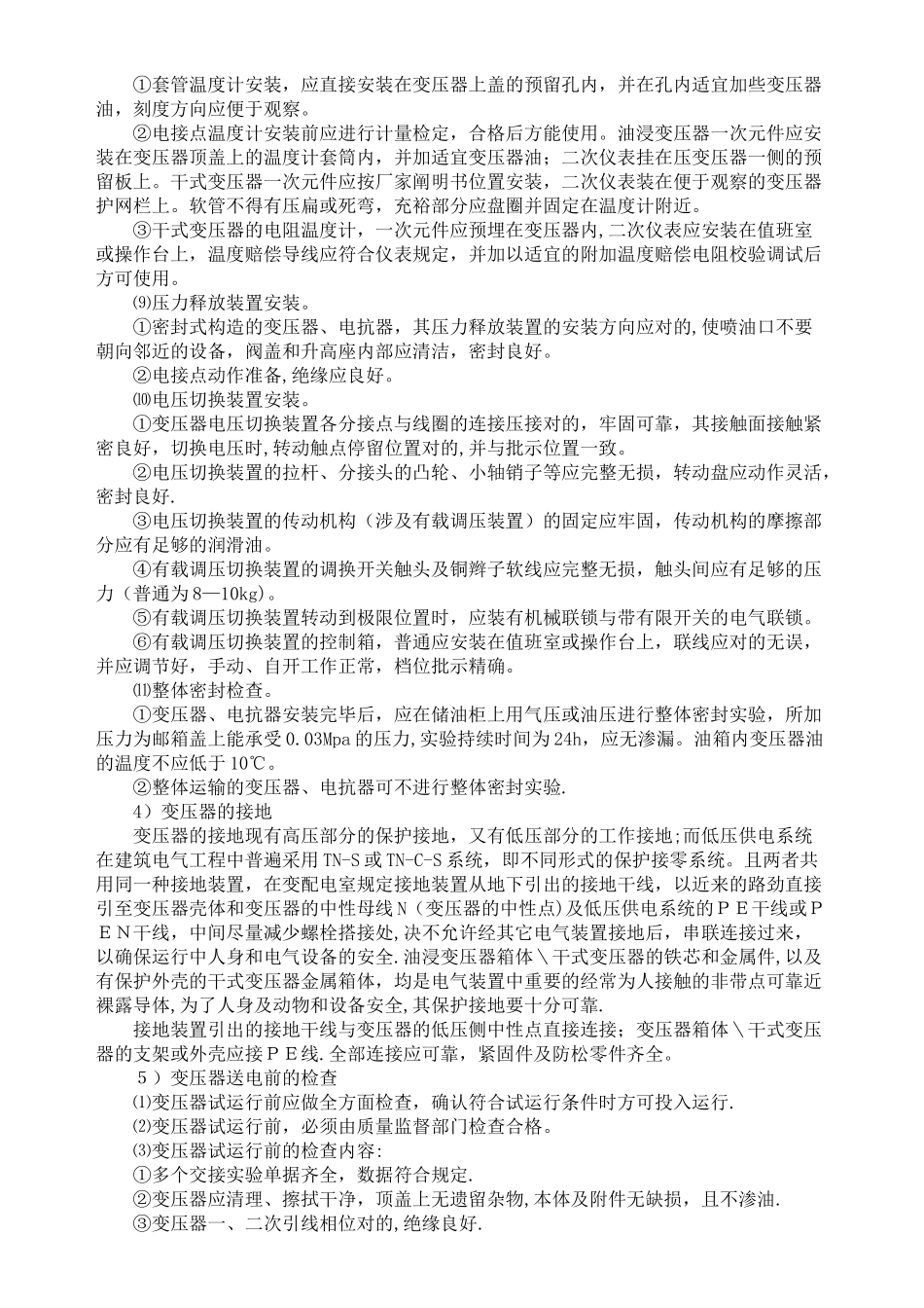 2025年电气装置安装工程质量控制要点_第3页