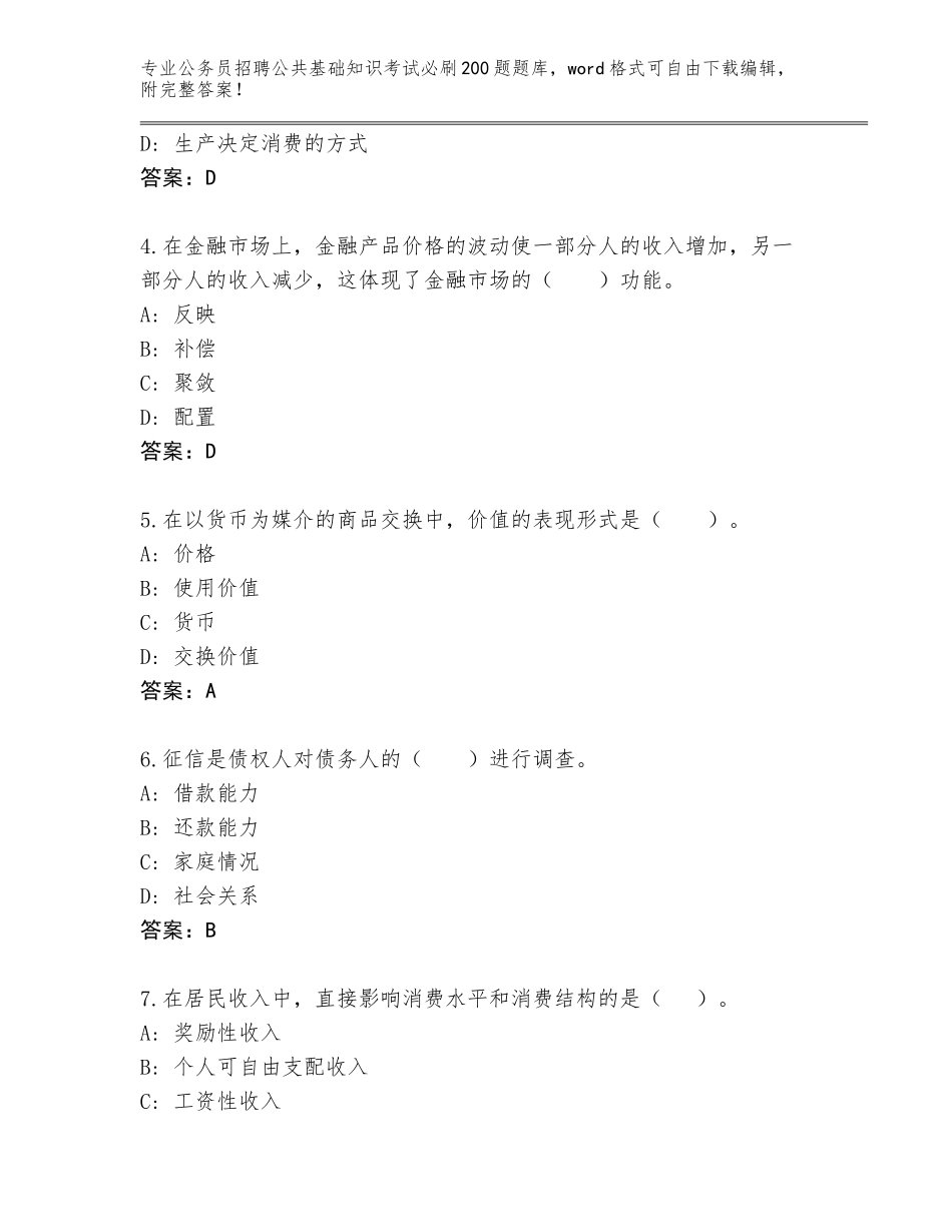 2024河南省洛宁县公务员招聘公共基础知识考试必刷200题a4版打印_第2页