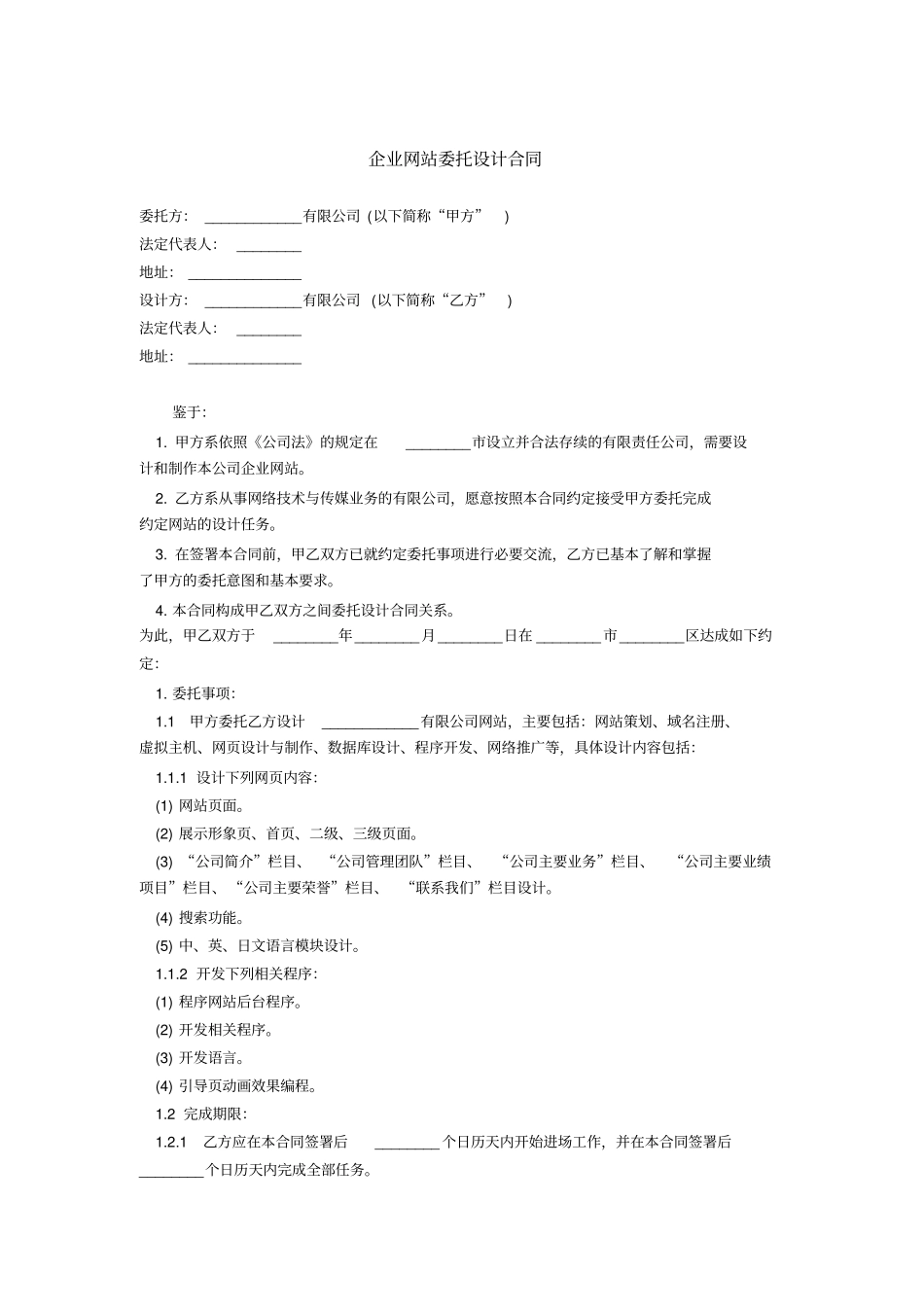 企业网站委托设计合同_第1页