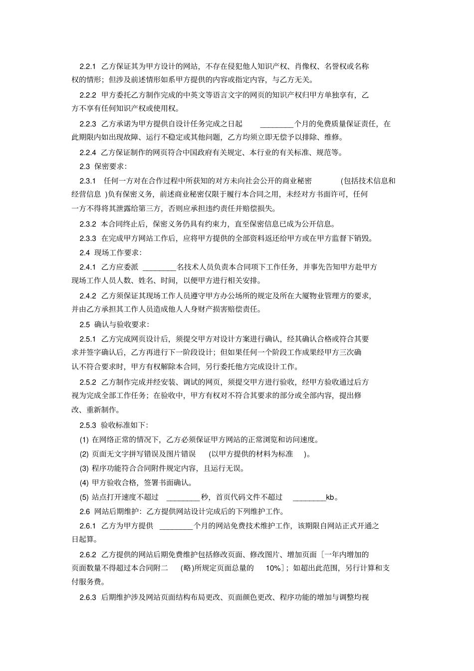 企业网站委托设计合同_第3页