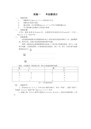 2025年实验一半加器的设计
