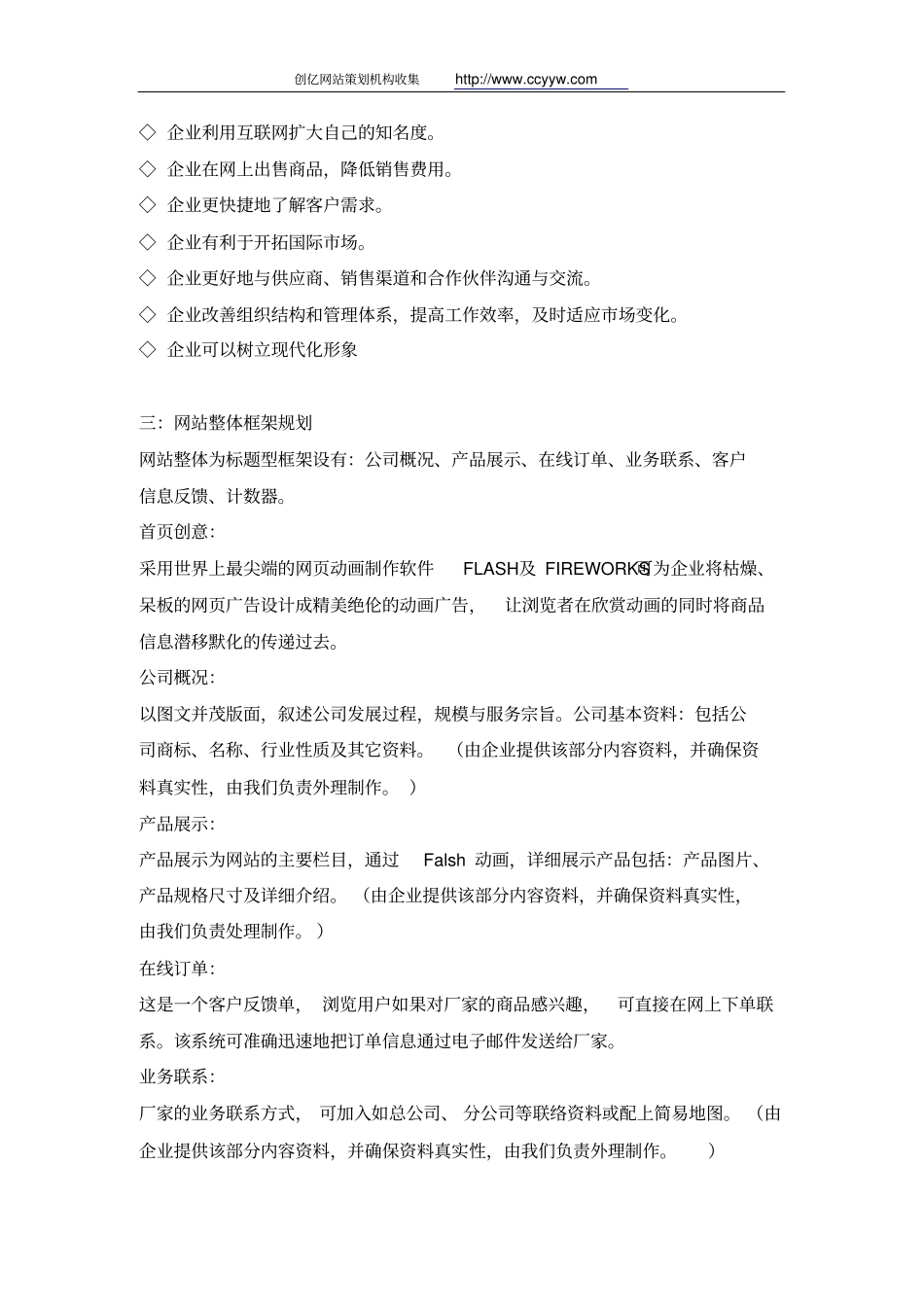 企业网站建设方案书范本_第2页
