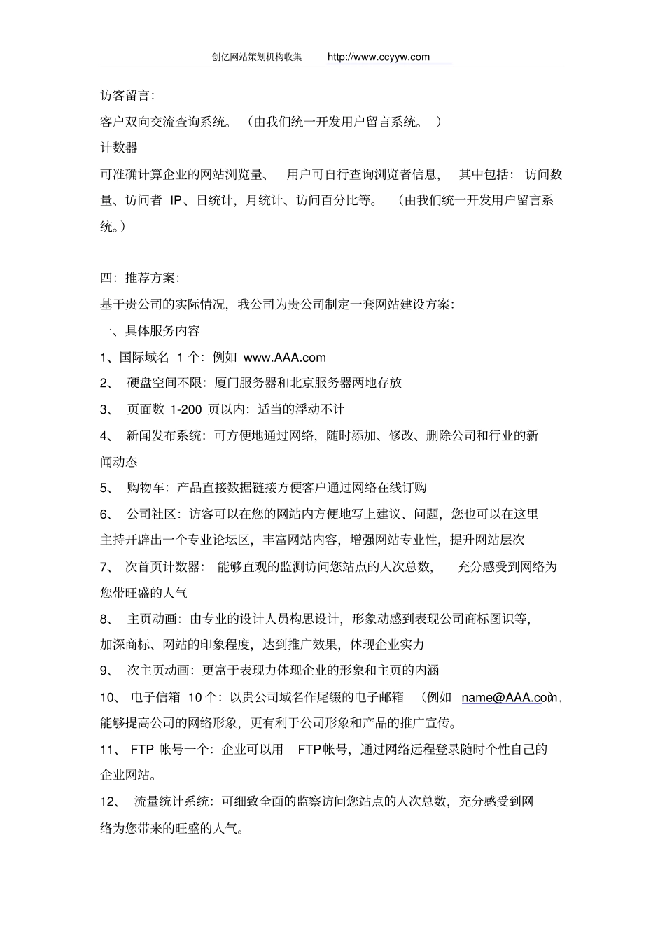 企业网站建设方案书范本_第3页