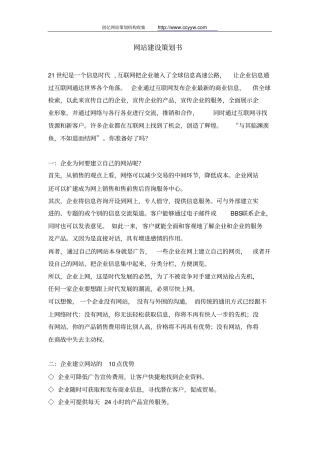 企业网站建设方案书范本