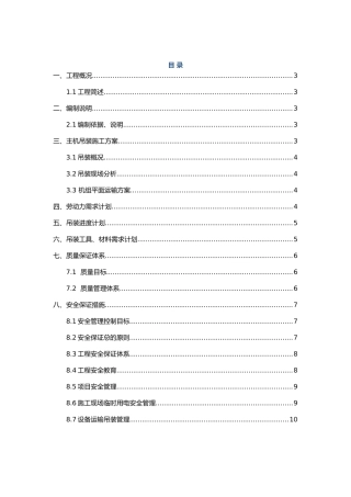 2025年空调主机吊装方案