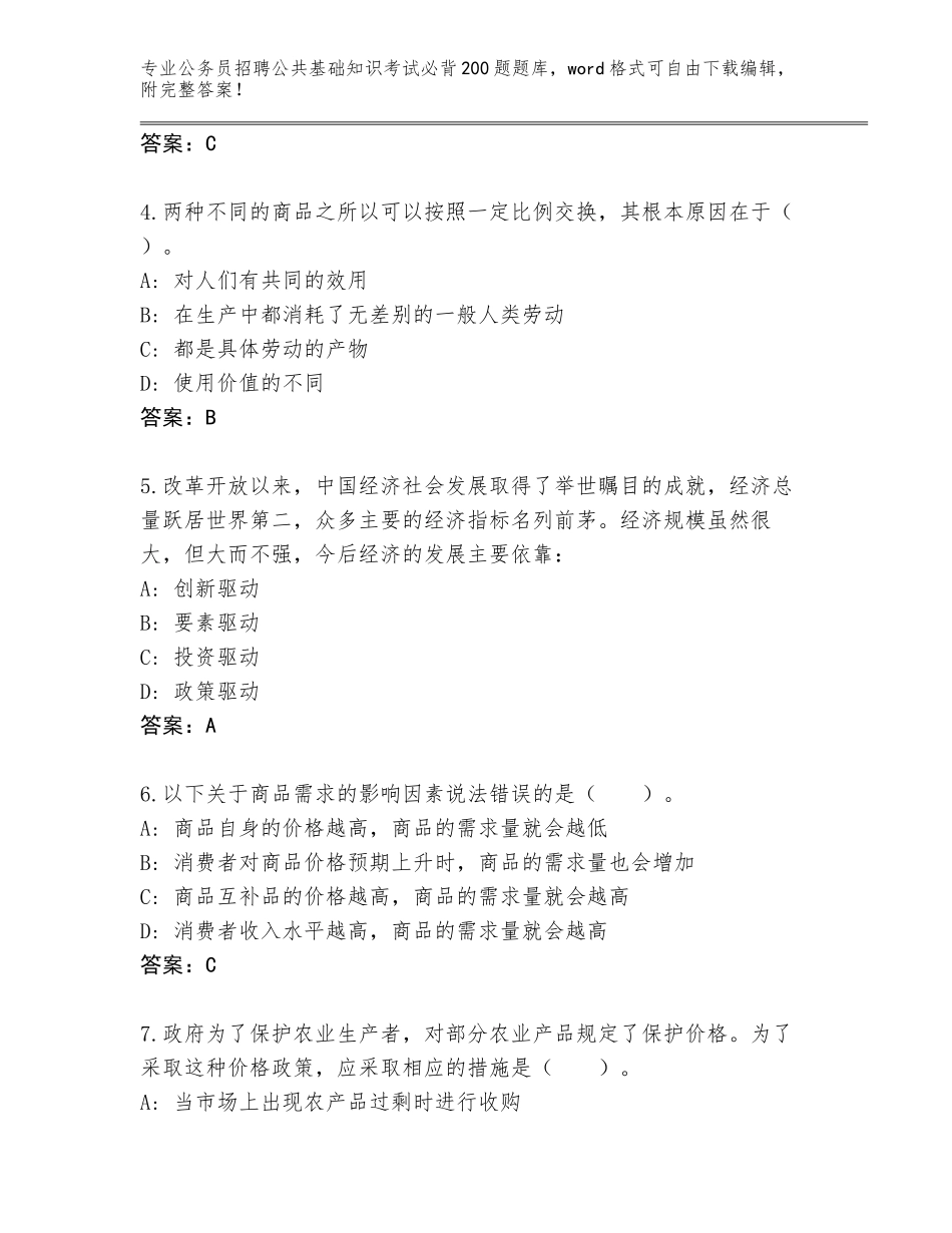 2023-24年湖北省公务员招聘公共基础知识考试必背200题通关秘籍题库含答案（完整版）_第2页
