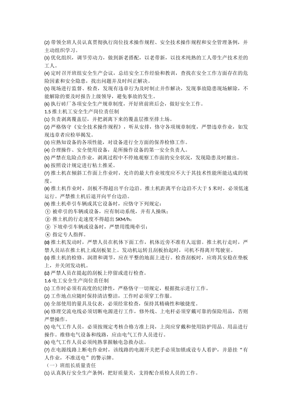 2025年砖厂规章制度_第2页