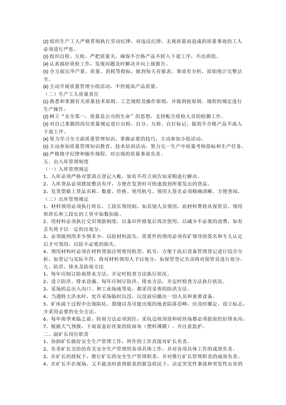 2025年砖厂规章制度_第3页