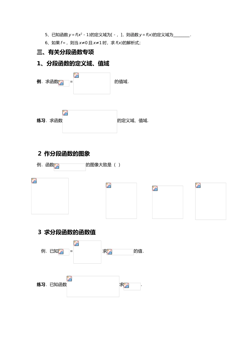 2025年函数概念及分段函数_第2页