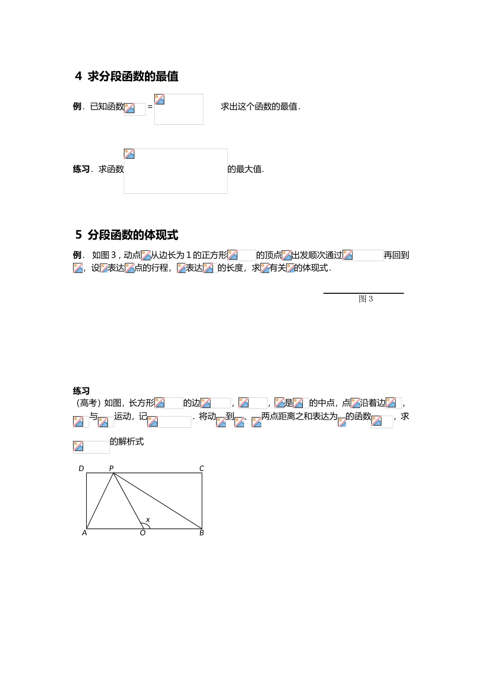2025年函数概念及分段函数_第3页