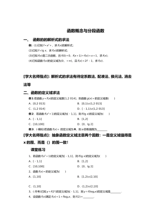 2025年函数概念及分段函数