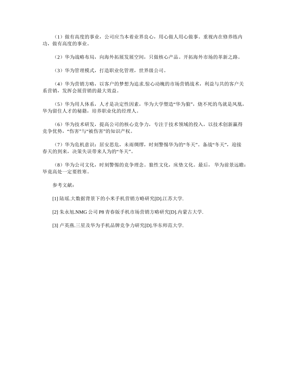 2025年华为企业文化浅谈_第3页