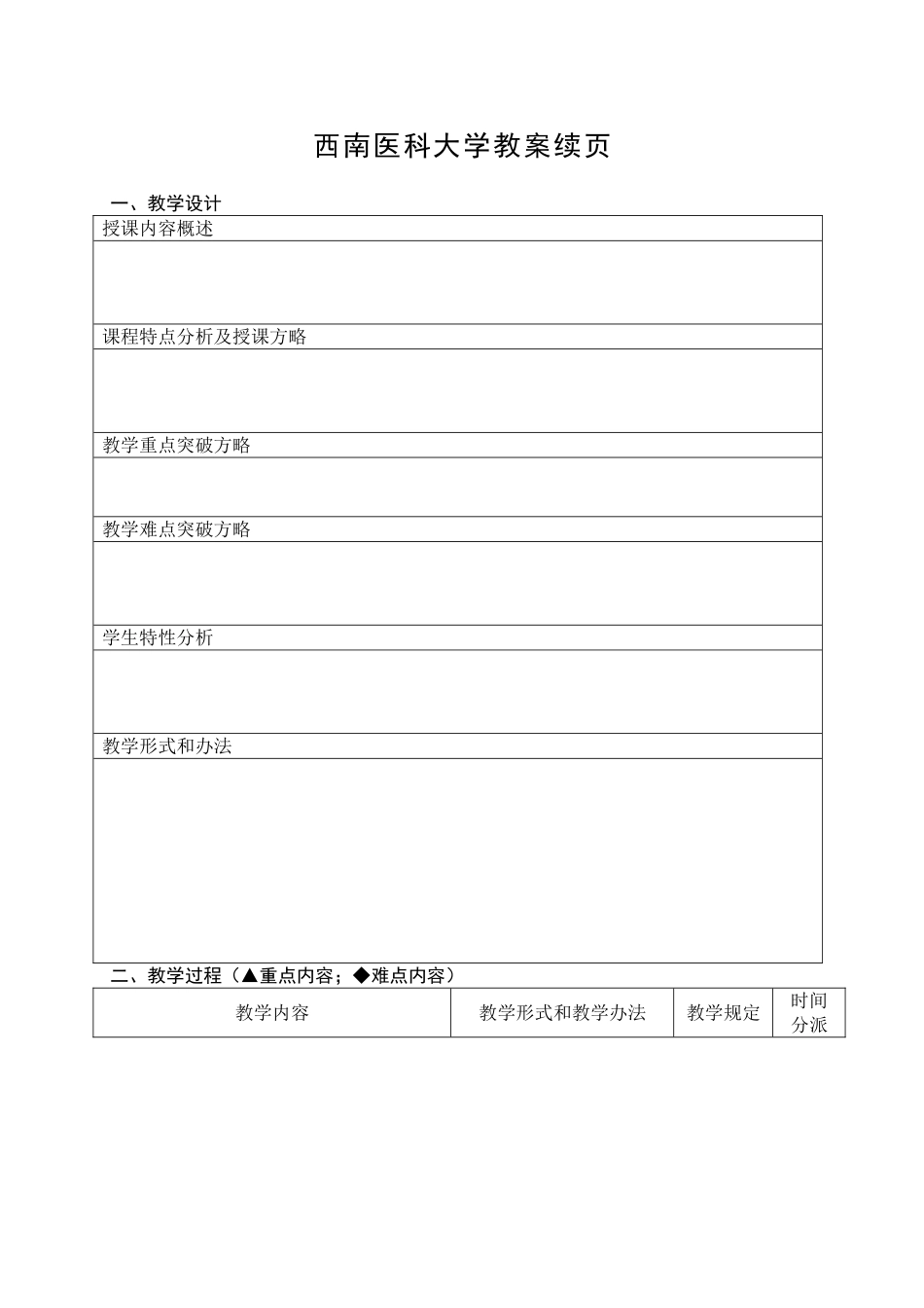2025年西南医科大学教案首页_第2页