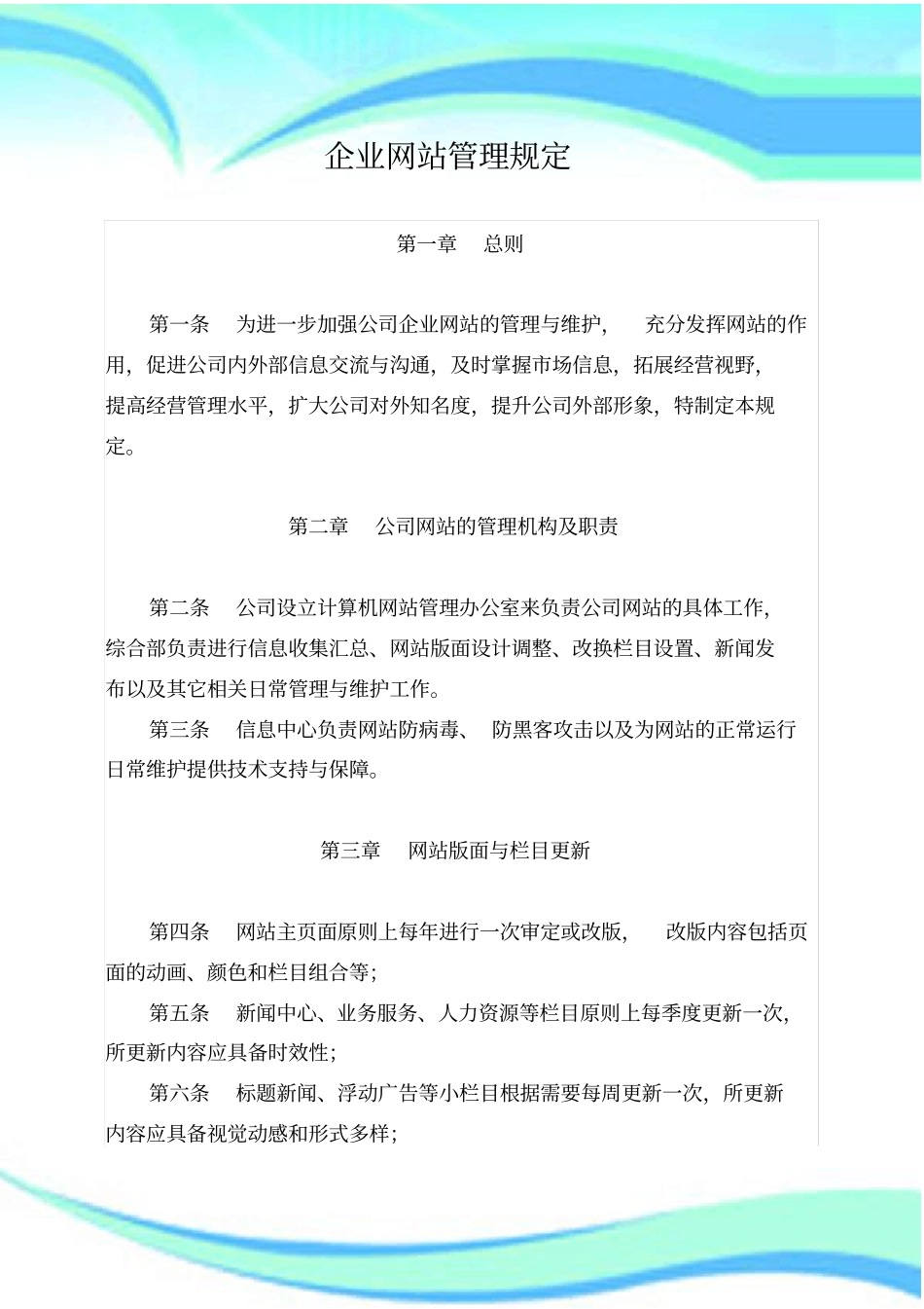 企业网站管理制度规定_第3页