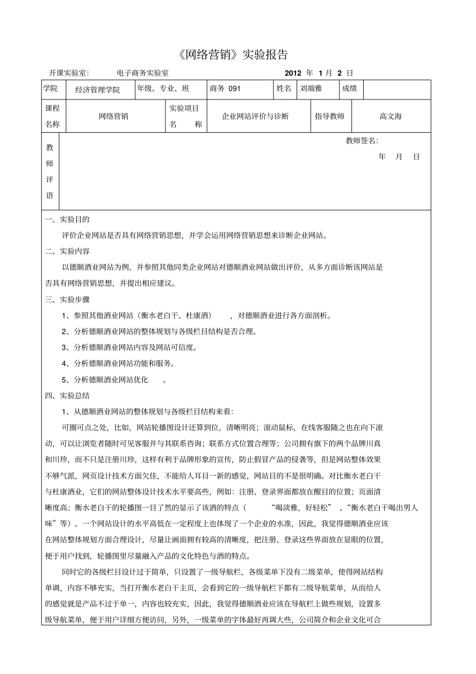 企业网站评价刘端雅24_第1页