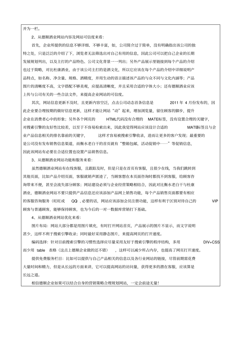 企业网站评价刘端雅24_第2页