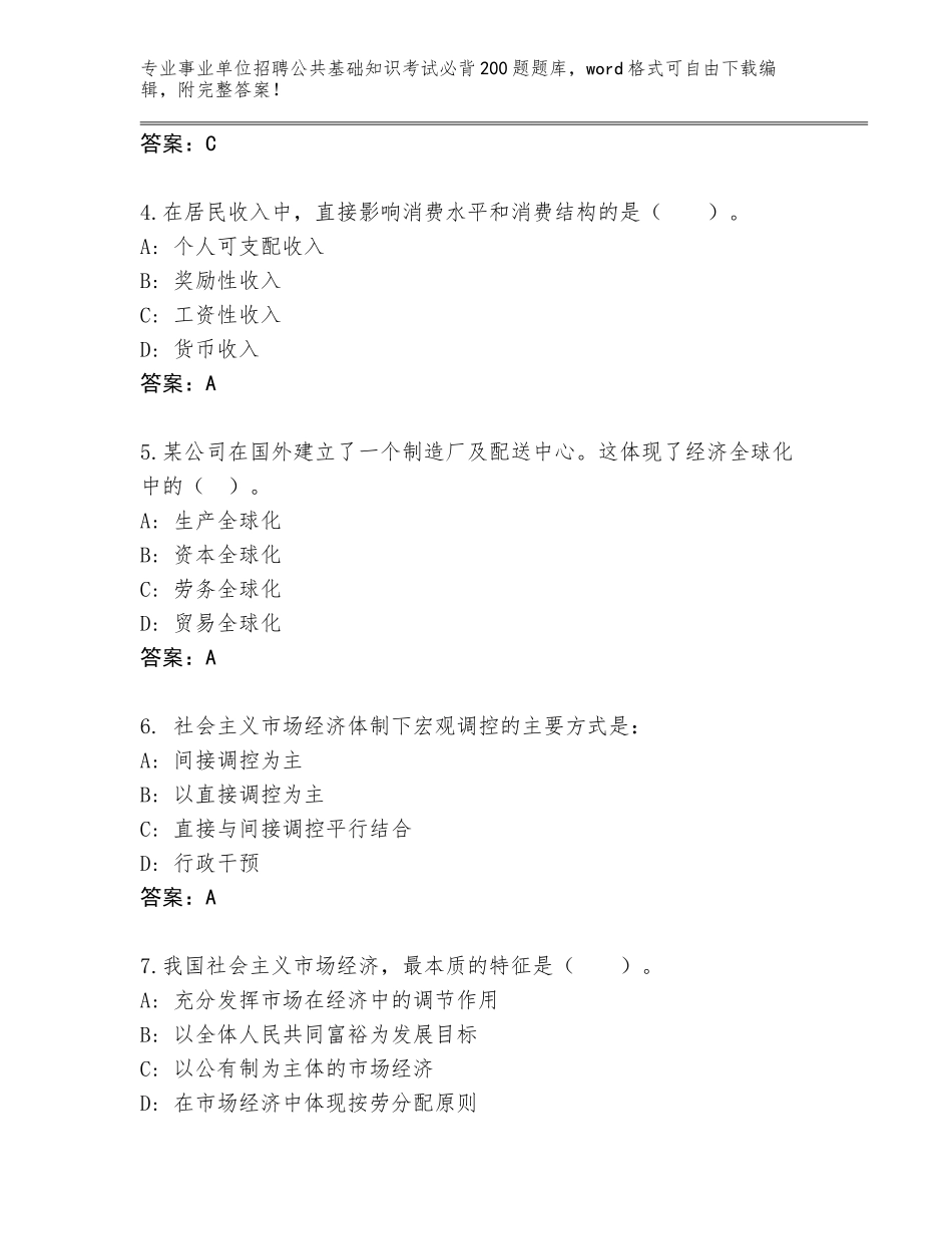 2024辽宁省振兴区事业单位招聘公共基础知识考试必背200题题库附答案（基础题）_第2页