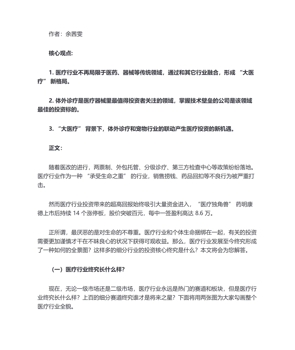 2025年医疗行业概述_第1页