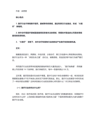 2025年医疗行业概述