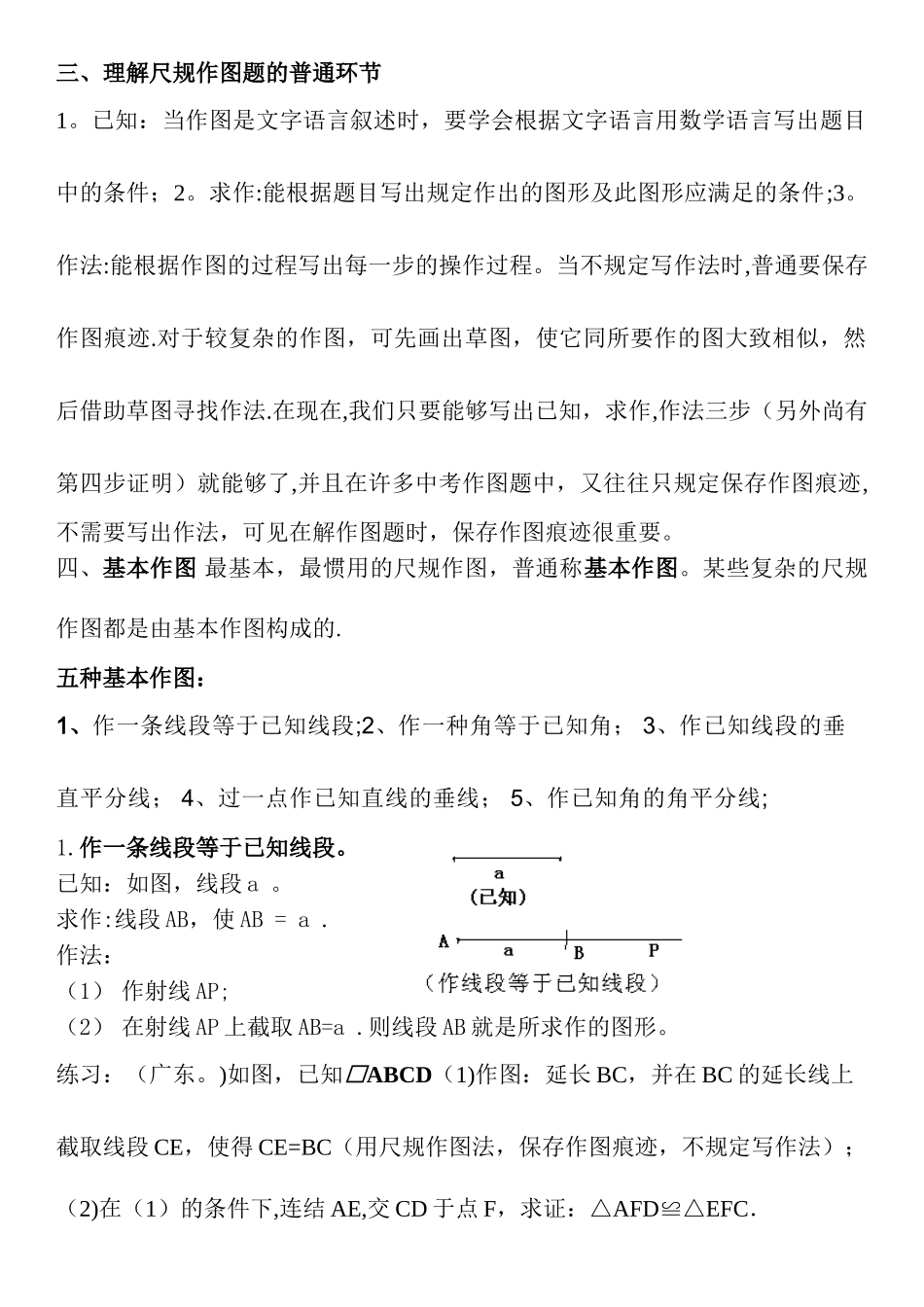 2025年中考尺规作图_第2页