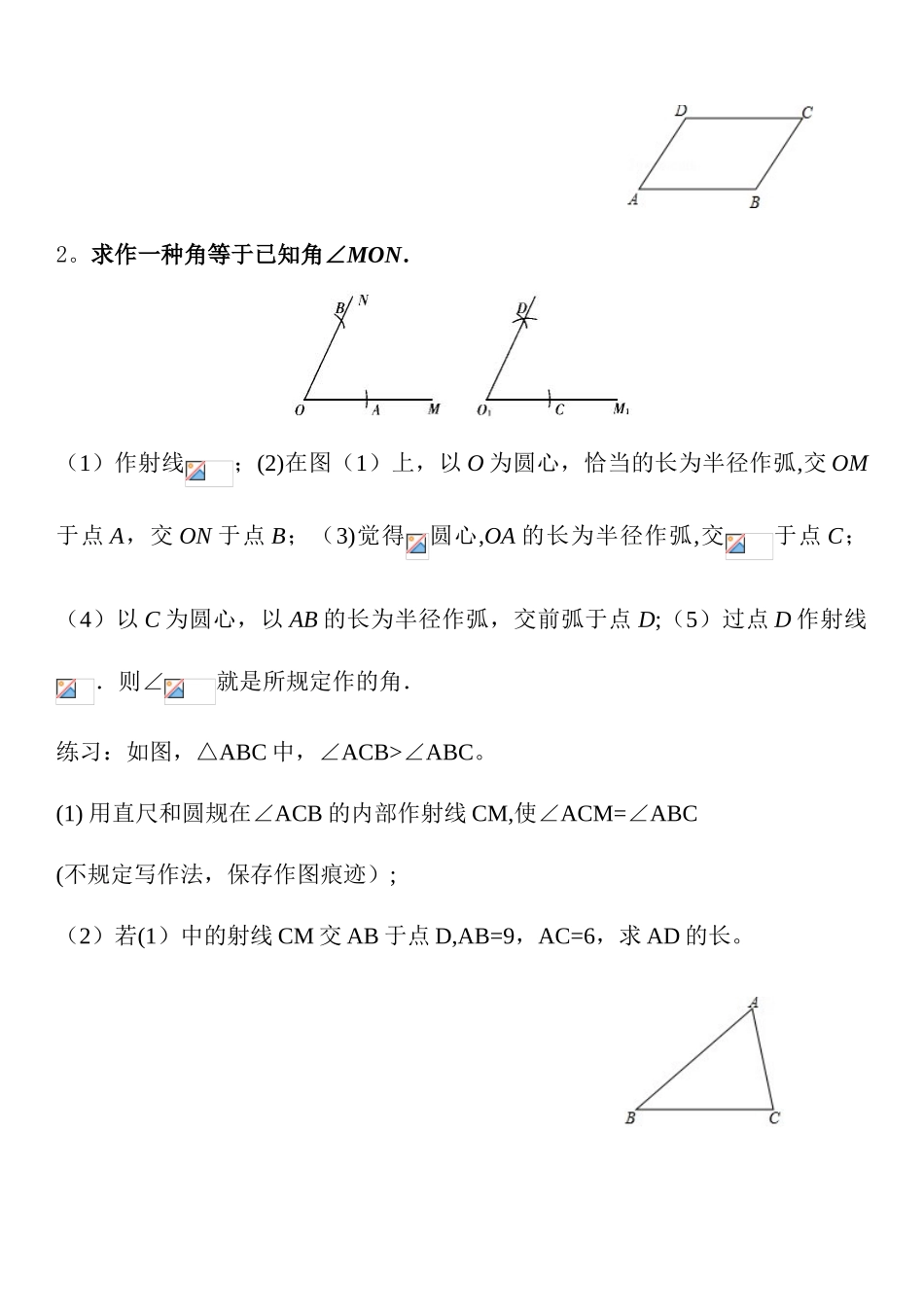 2025年中考尺规作图_第3页