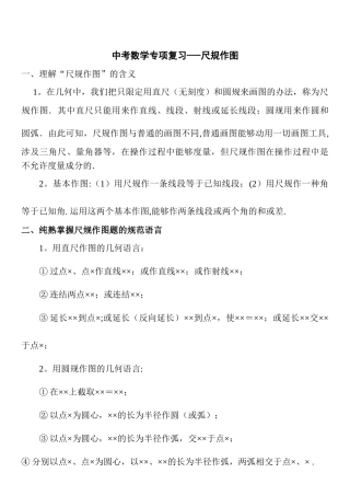 2025年中考尺规作图