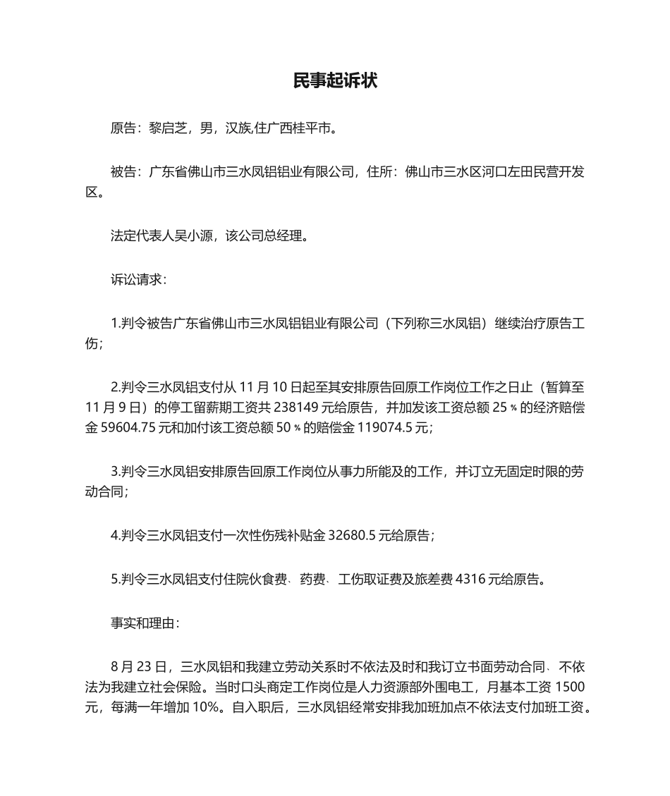 2025年民事起诉状_第1页