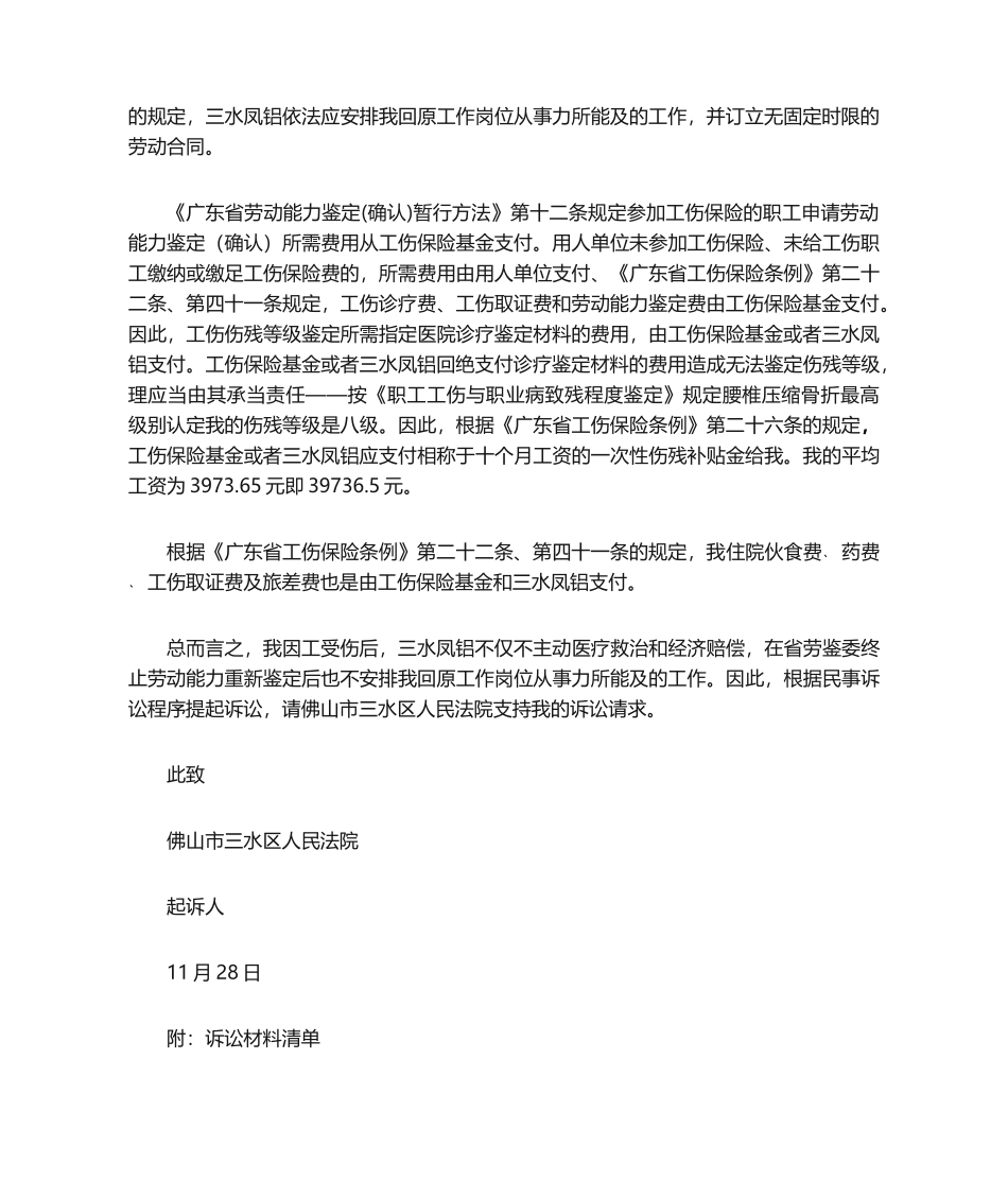 2025年民事起诉状_第3页