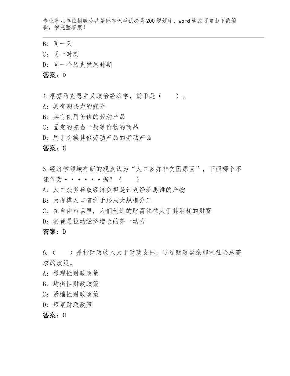 2024河南省扶沟县事业单位招聘公共基础知识考试必背200题题库大全加解析答案_第2页
